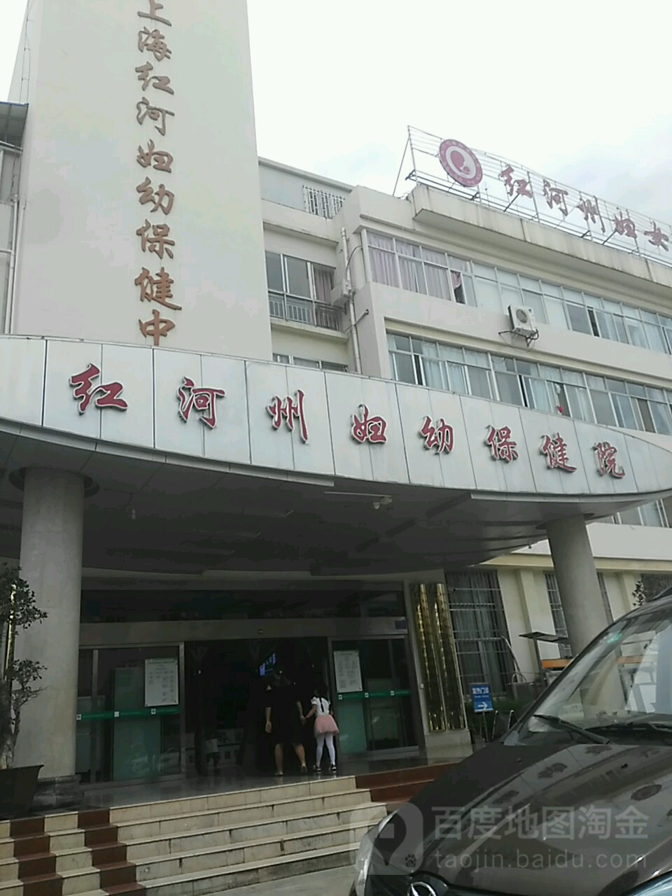 红河州妇幼保健院