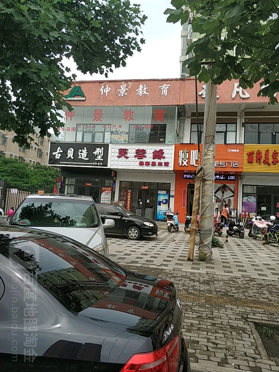 古贝造型(北京南路店)