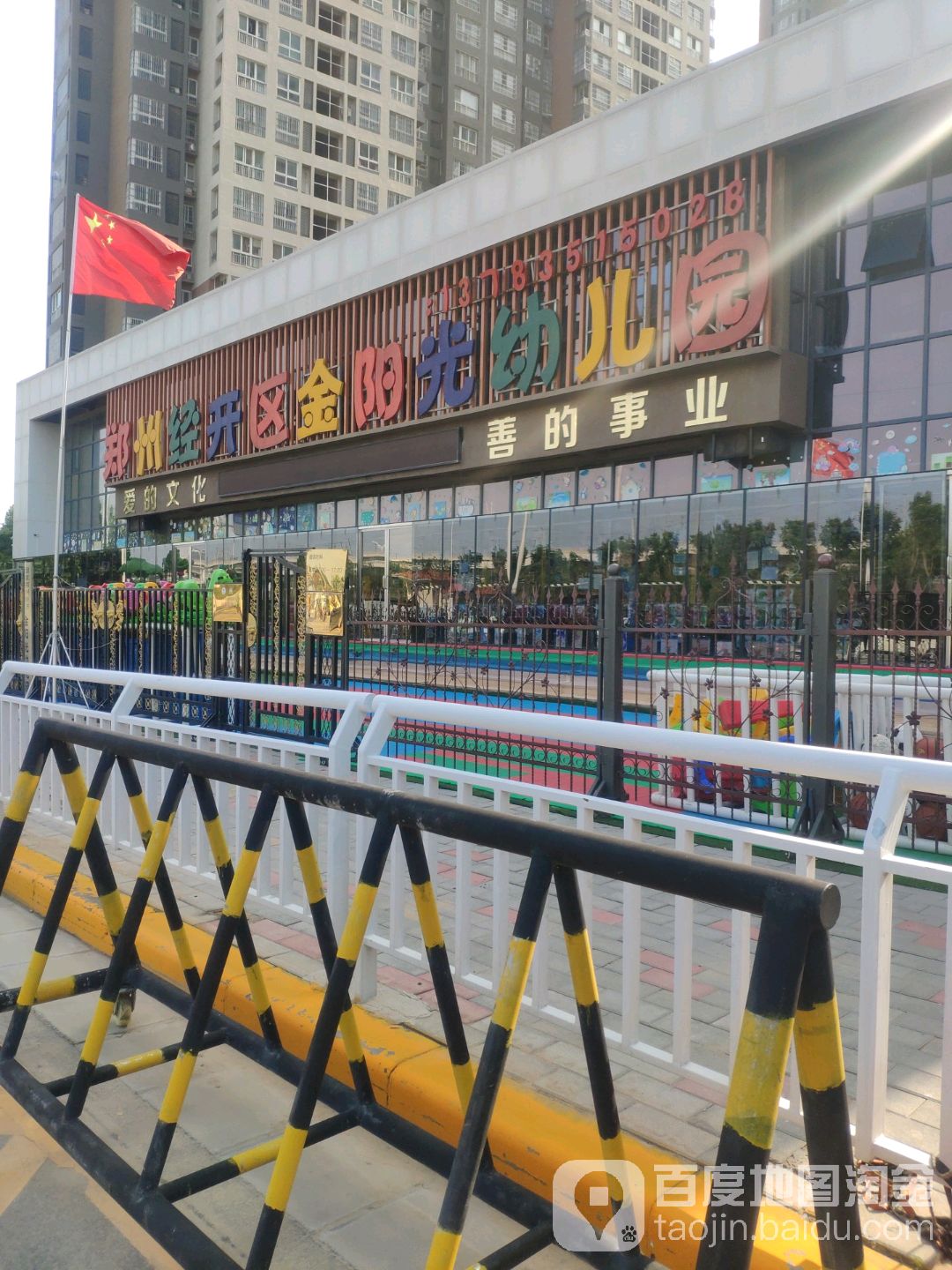 郑州经开区金阳光幼儿园的图片