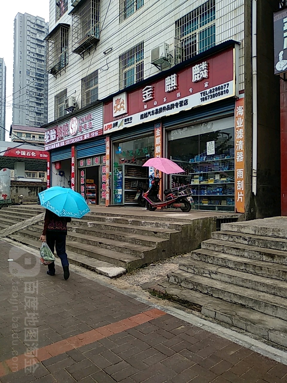 金麒麟(福星路店)