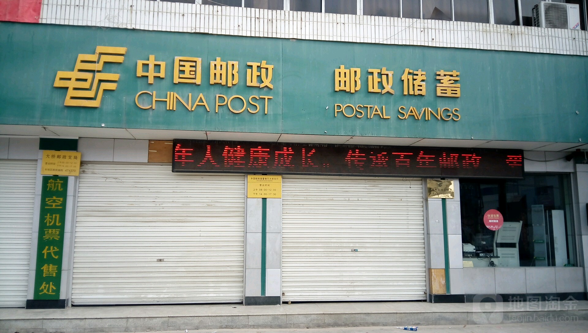 中国邮政储蓄银行(大桥镇支行)