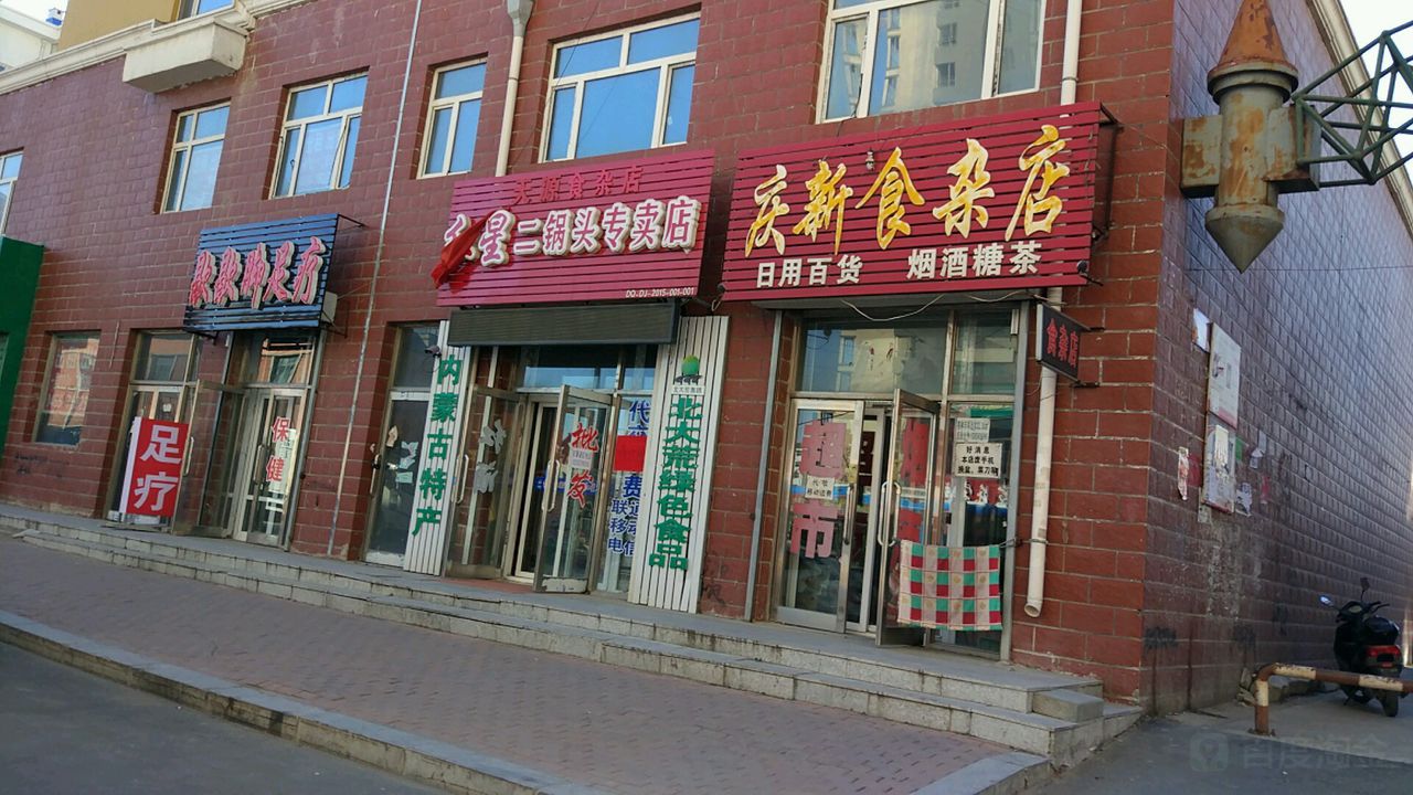 红星二锅头专卖店(神牛路店)