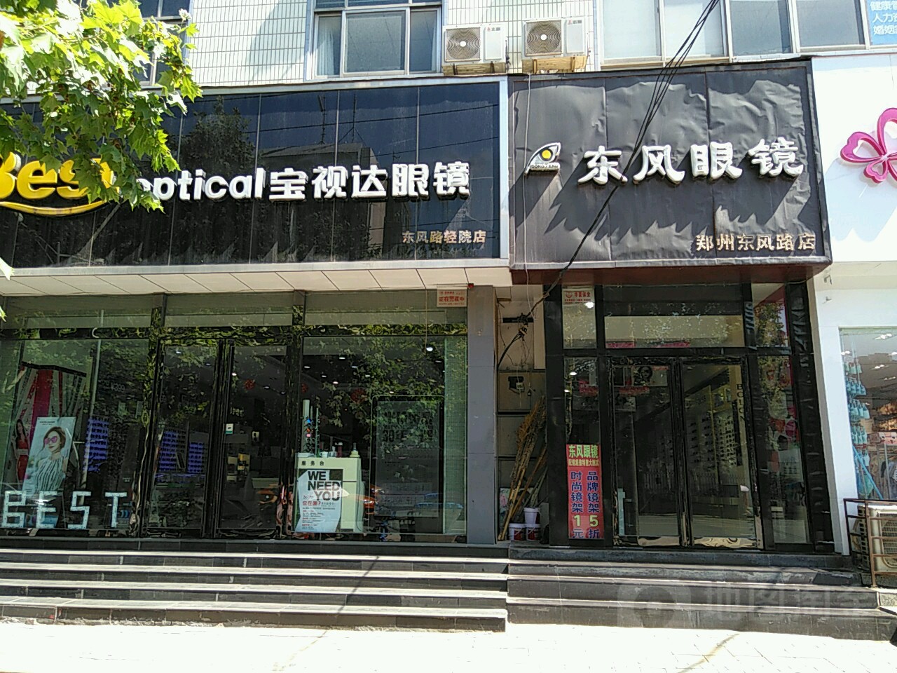 东风眼镜(郑州东风路店)