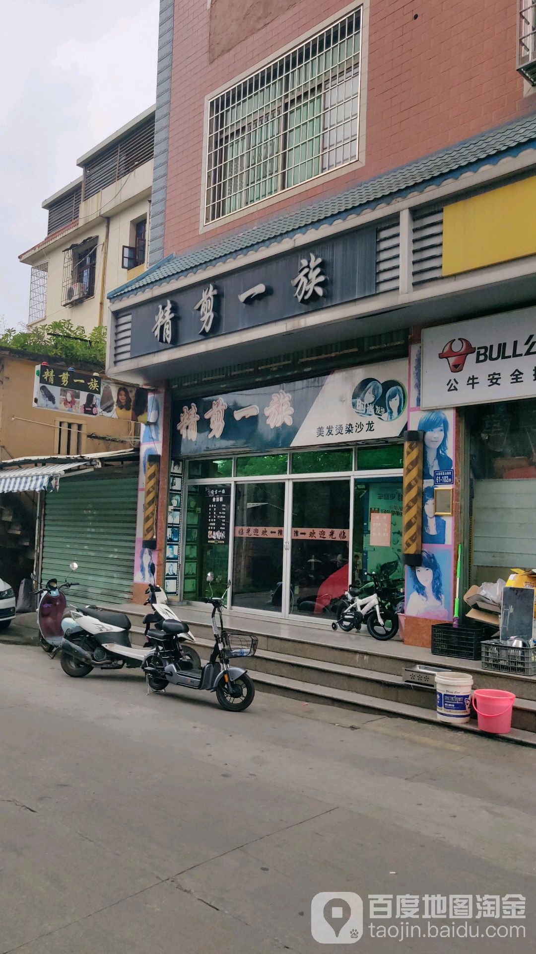 精剪一族(下土楼路店)