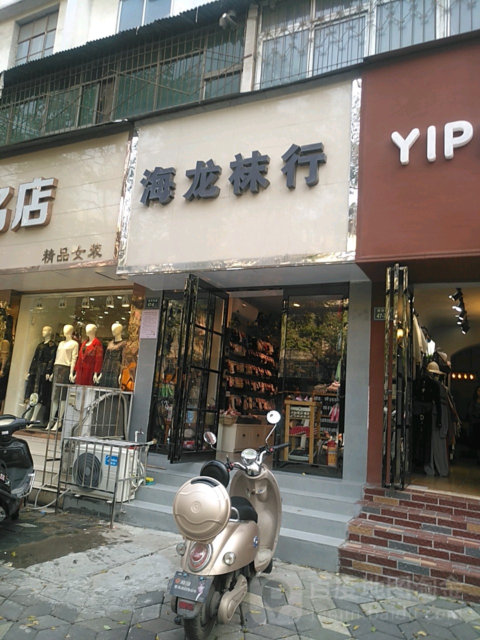 海龙袜行(淮河东路35号院店)