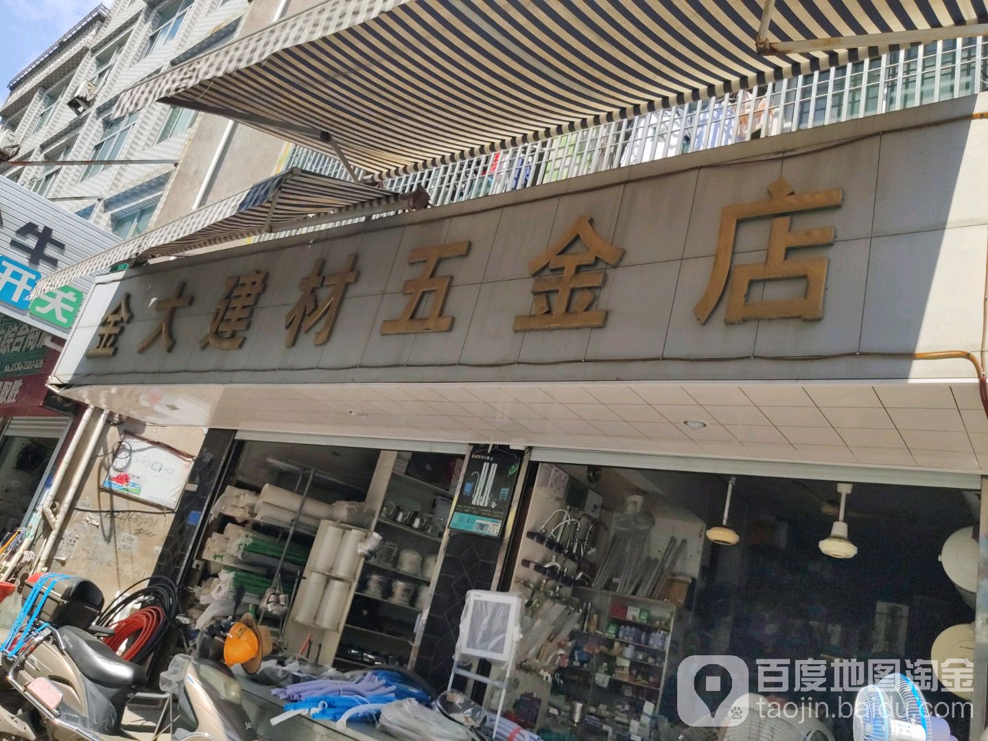 金大建材金店