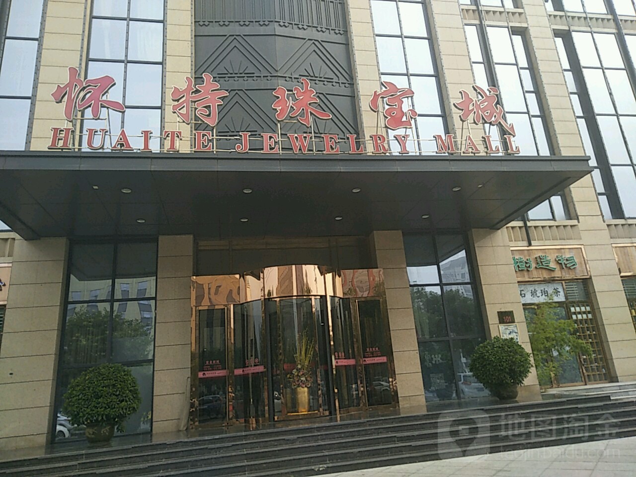 怀特珠宝城