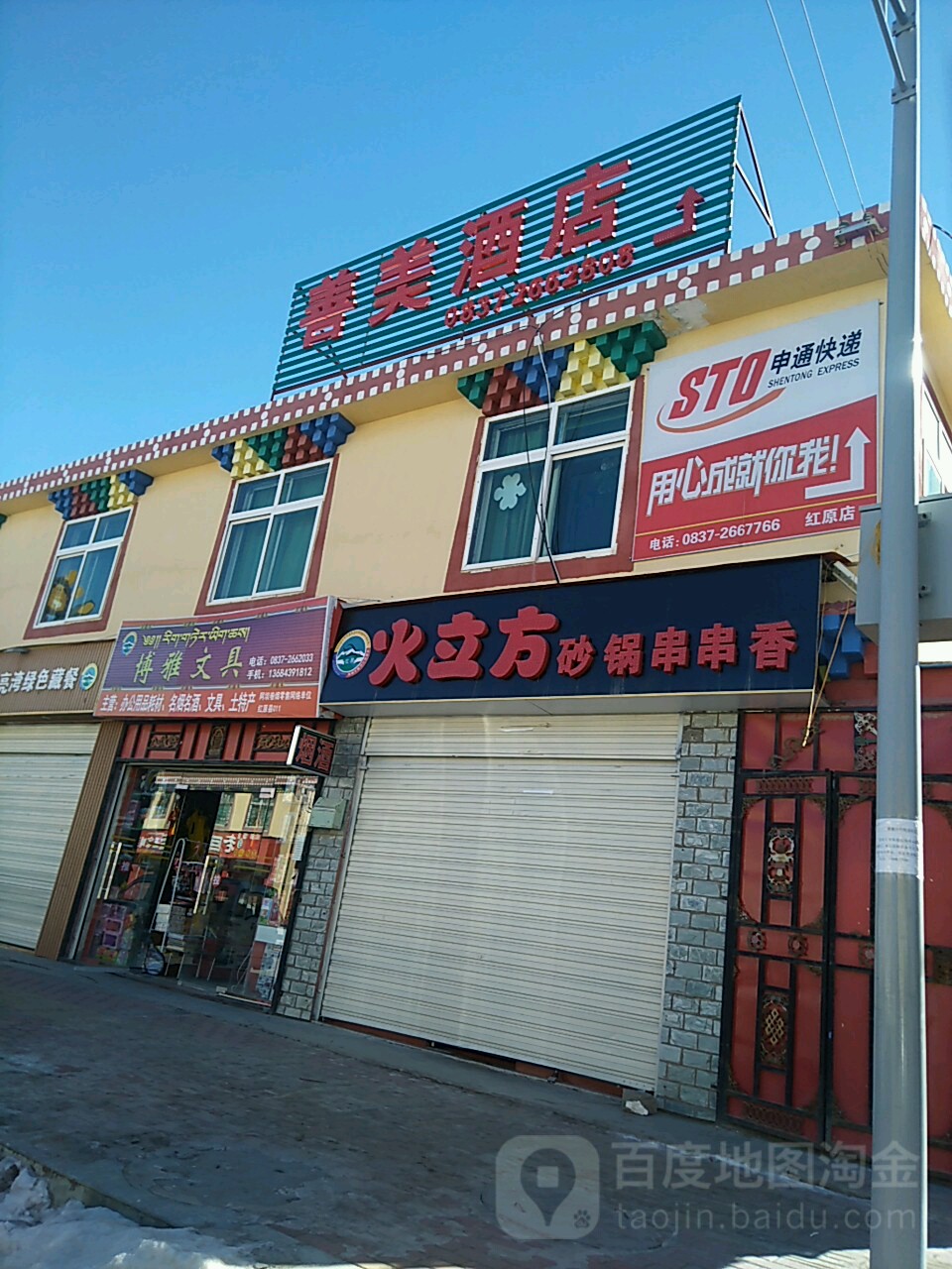 博雅文具(绛熙中街店)