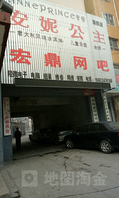 宏鼎网吧(韩信街店)