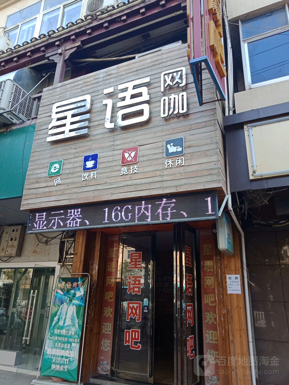 星语网咖(襄水东路店)