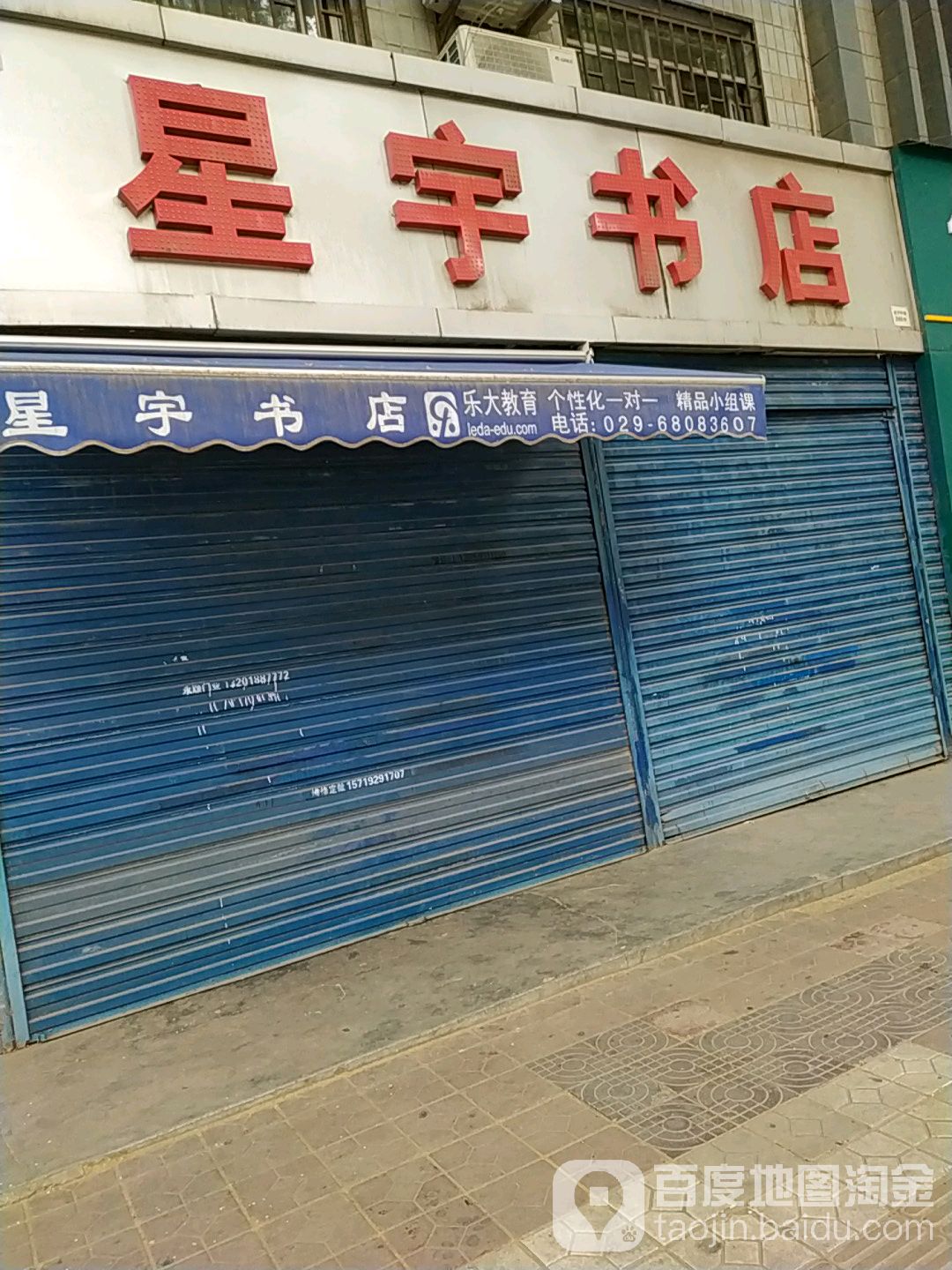 星宇书店(咸宁中路店)