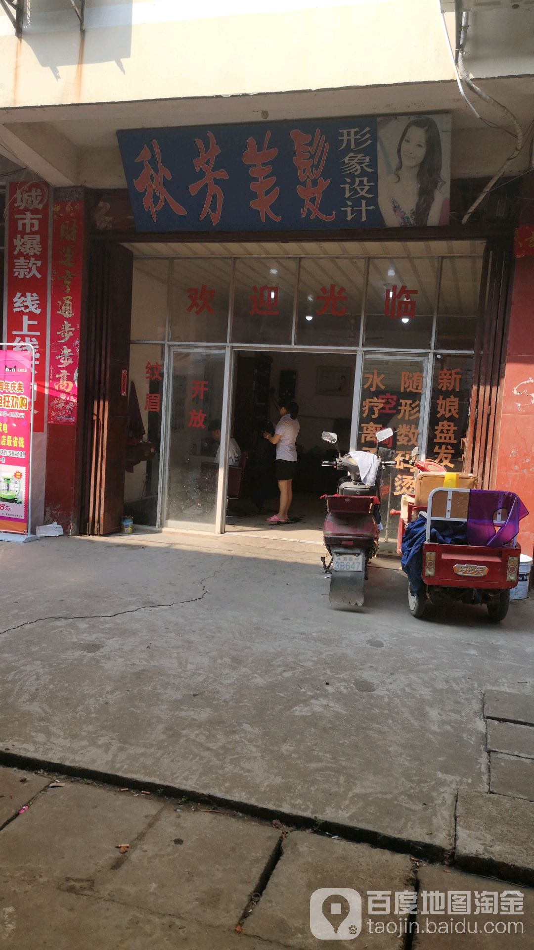 秋芳美发影响设计