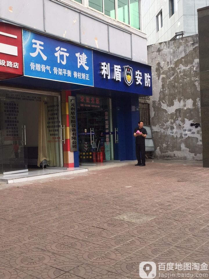 利盾安防