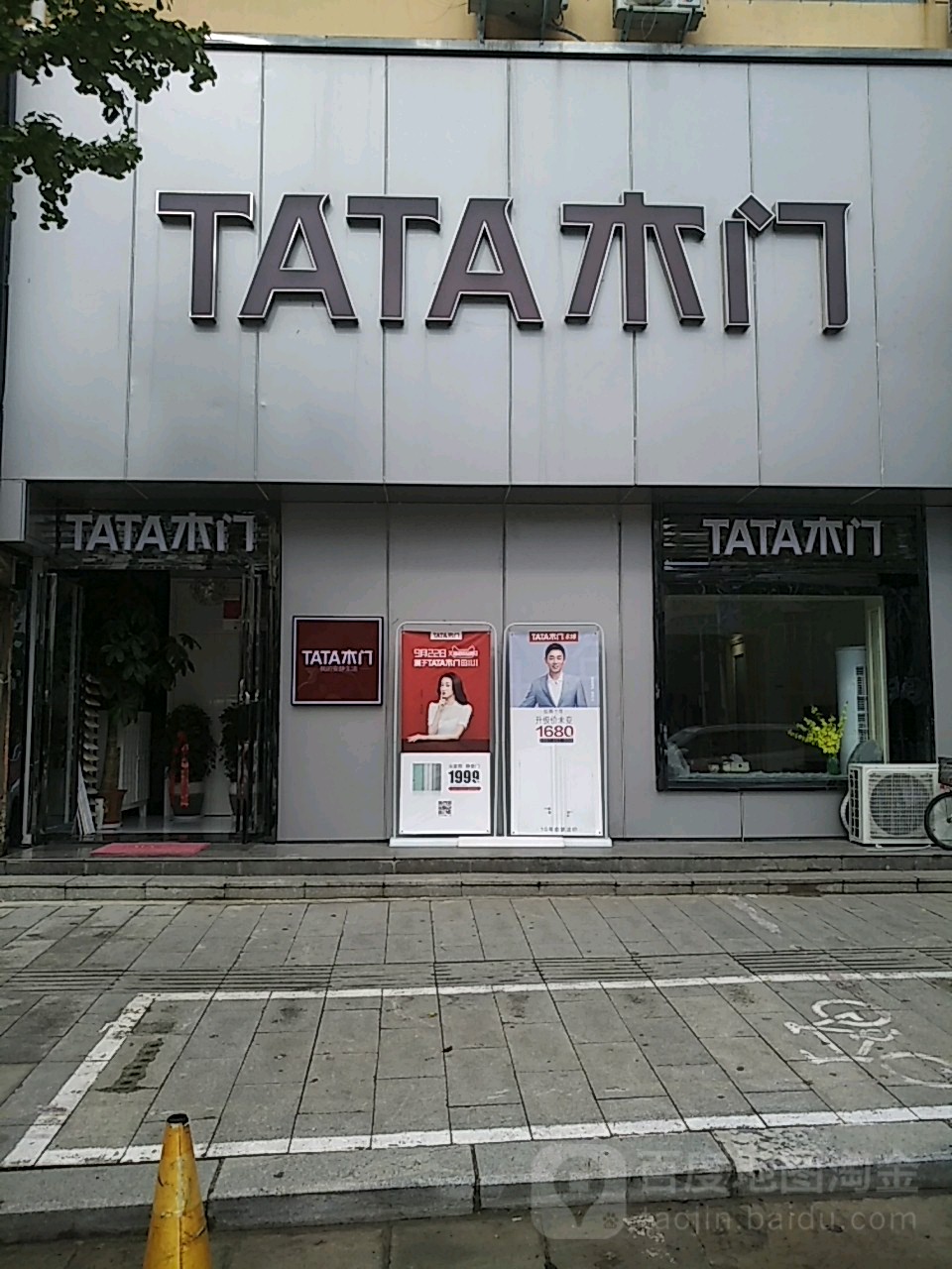 新县TATA木门(京九北路店)