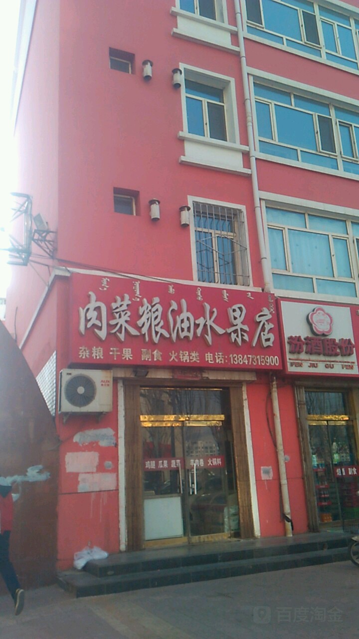 肉菜粮油水果店