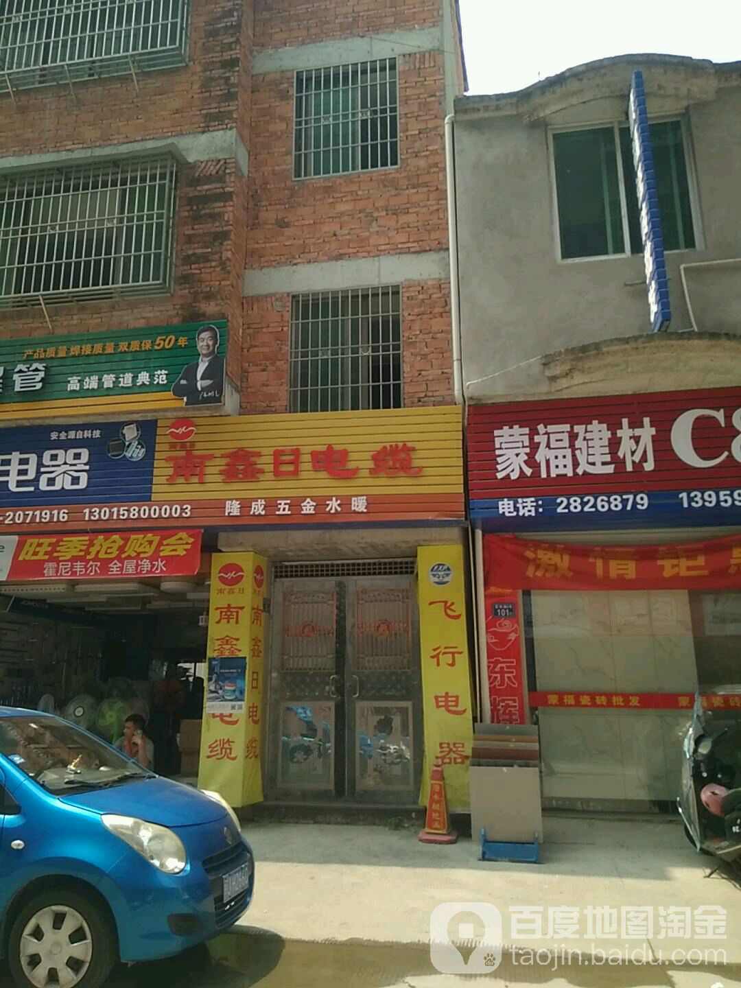 隆成五金店