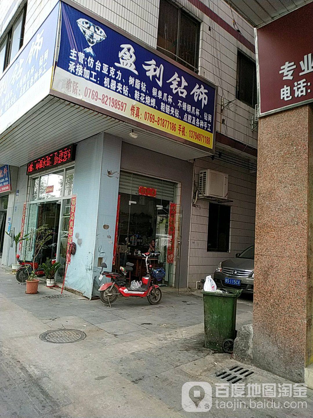 盈利钻饰