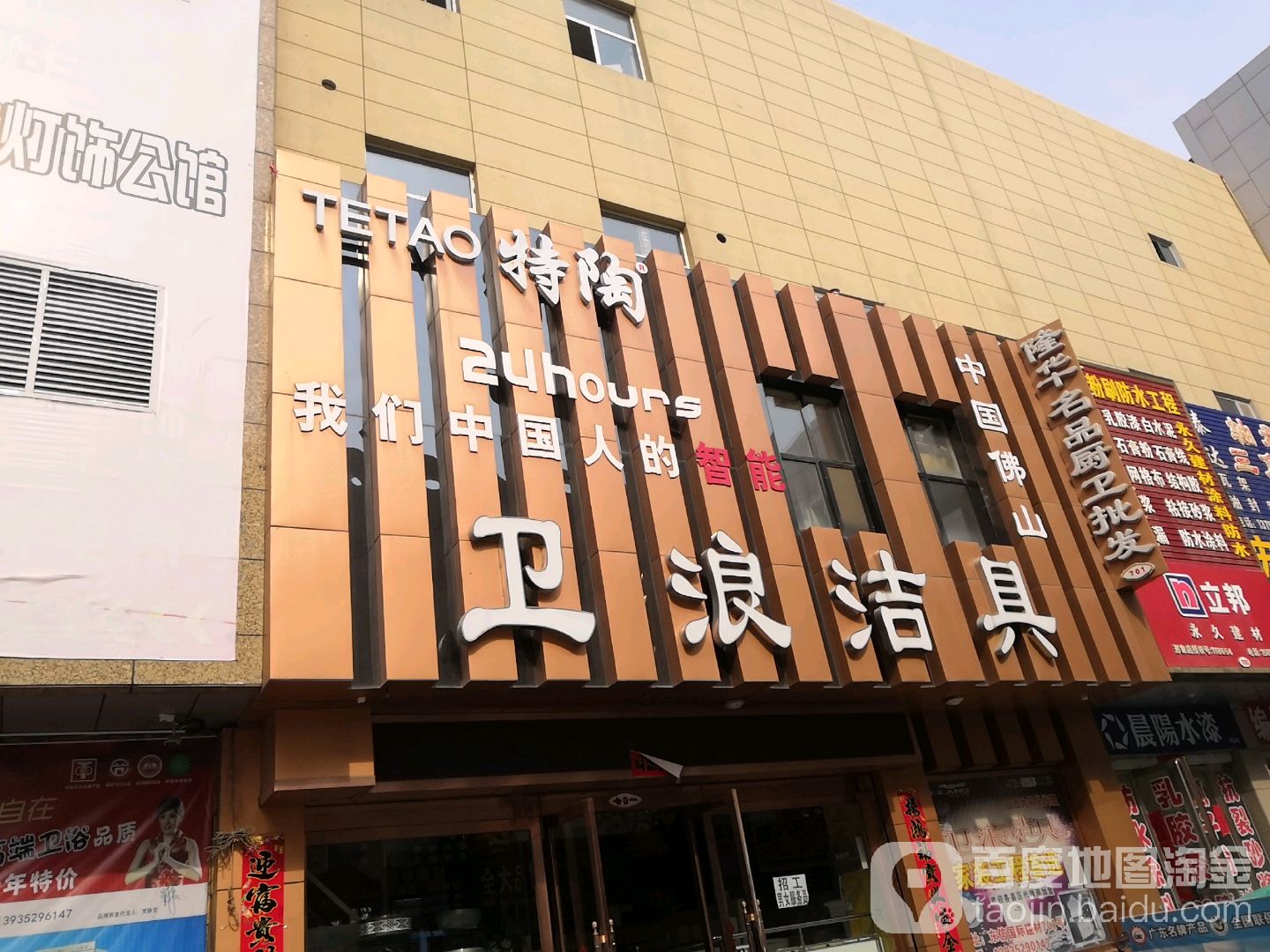 卫浪洁具(东信国际店)