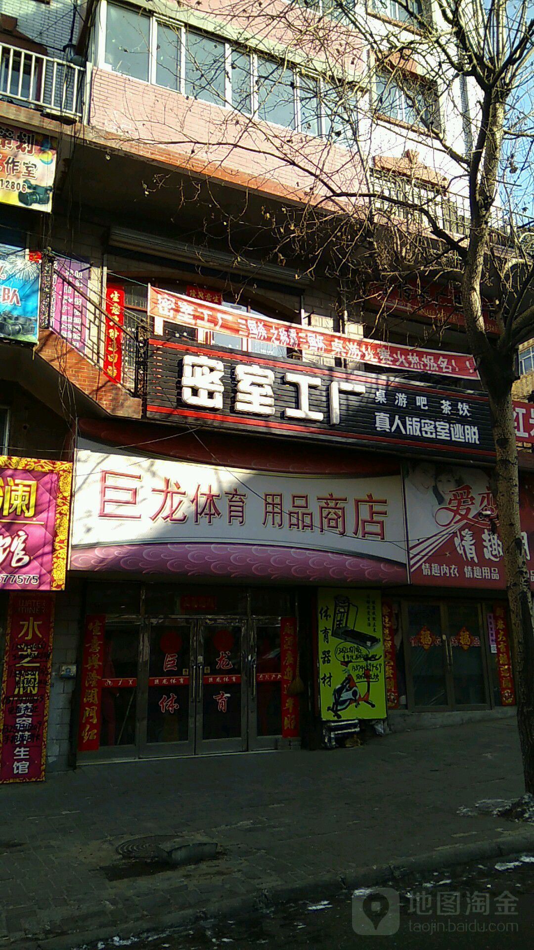 巨龙体育用品商店