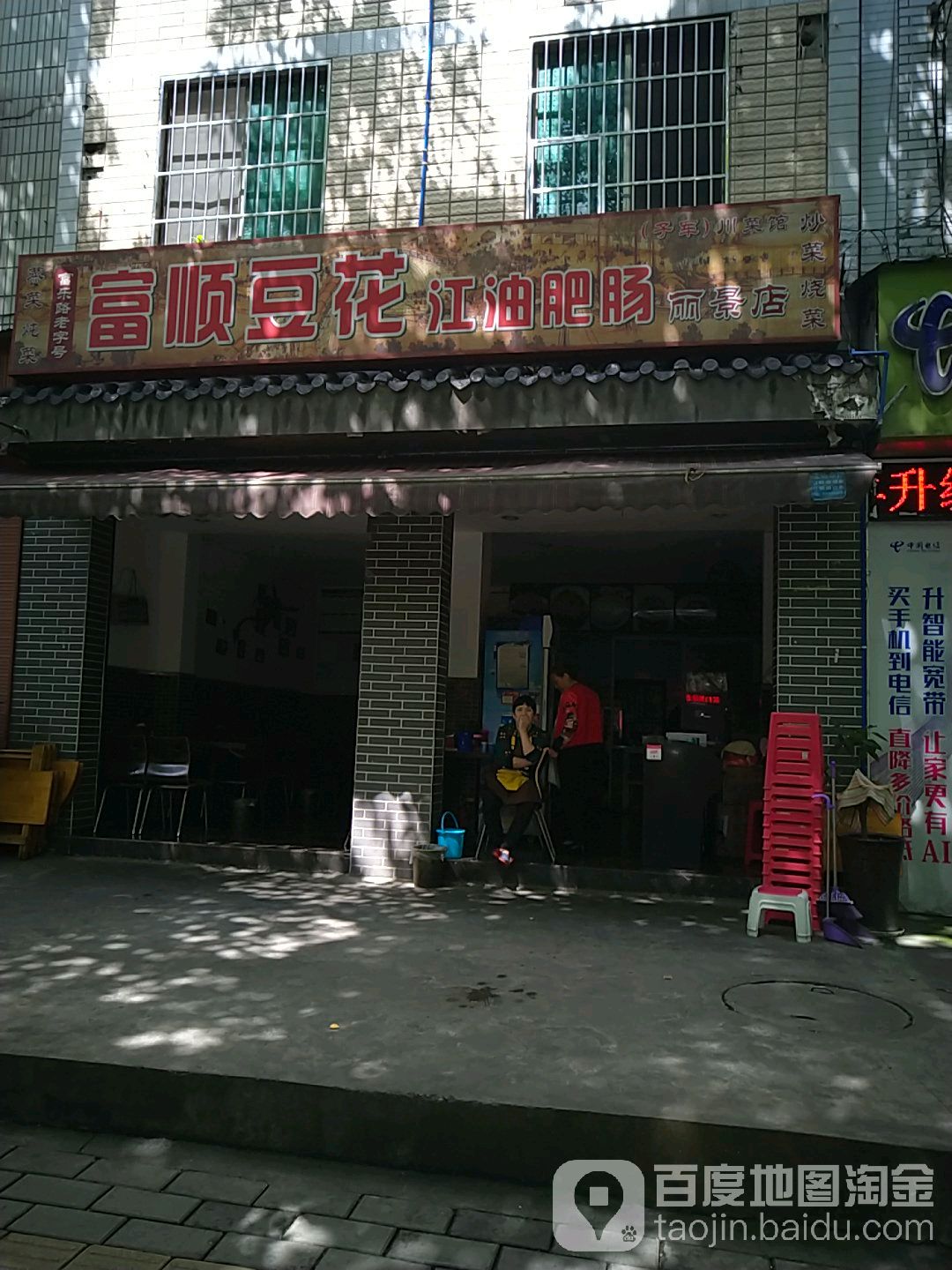 周小妹江油肥肠