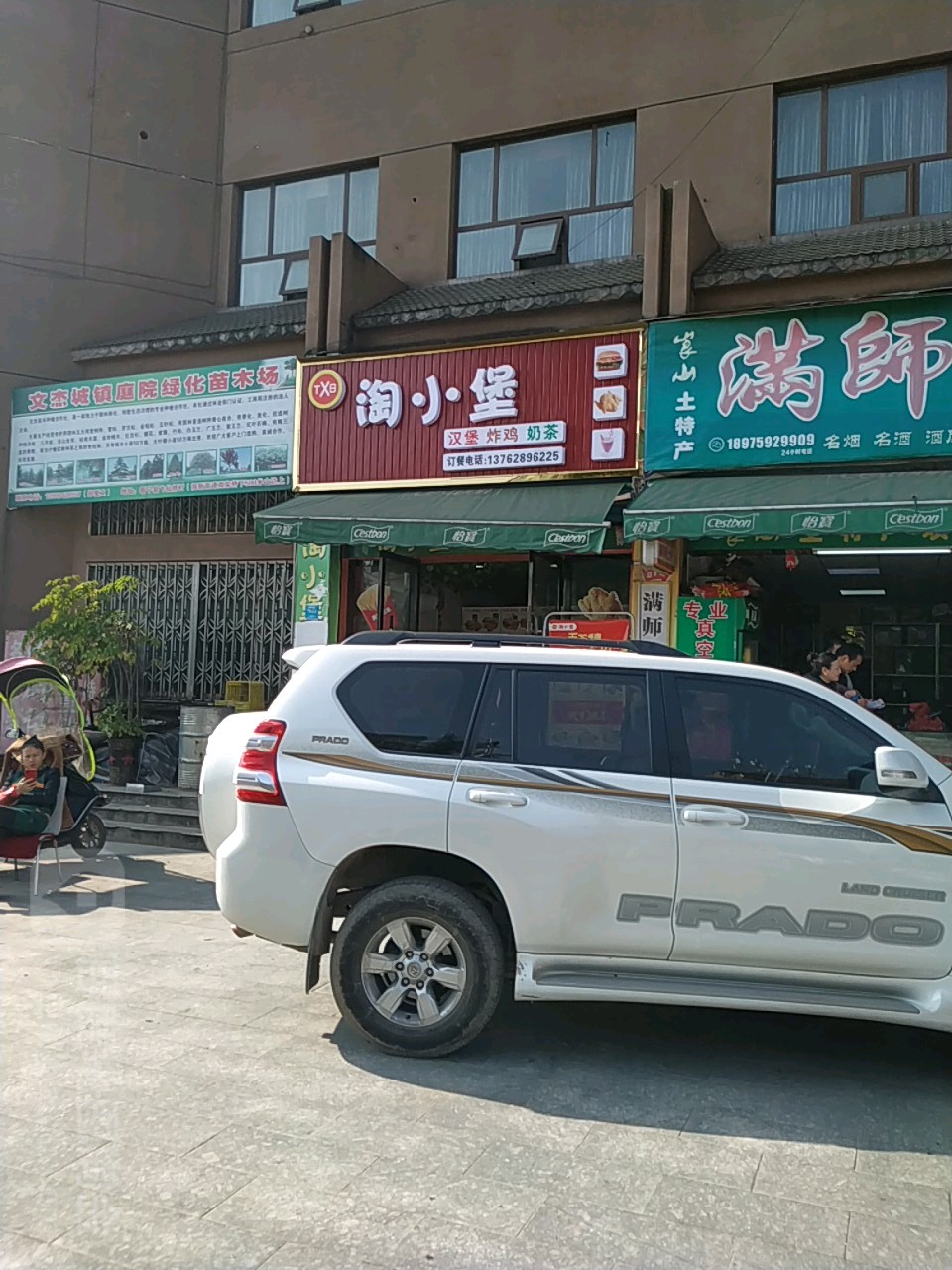 淘小堡