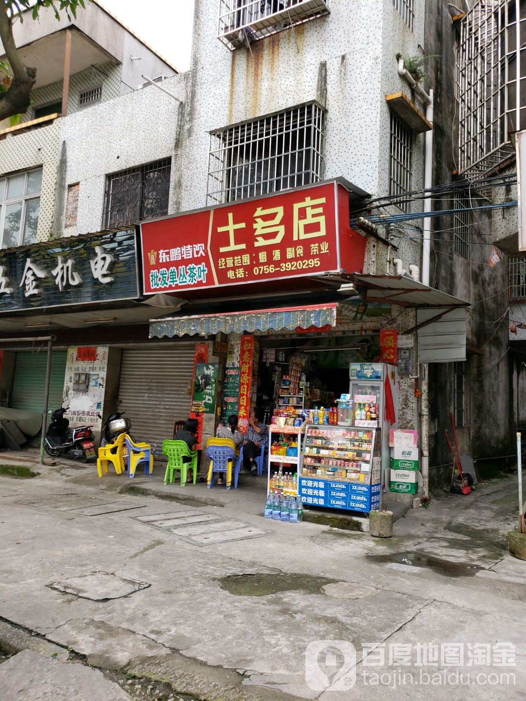 士多店(桥湖北路店)