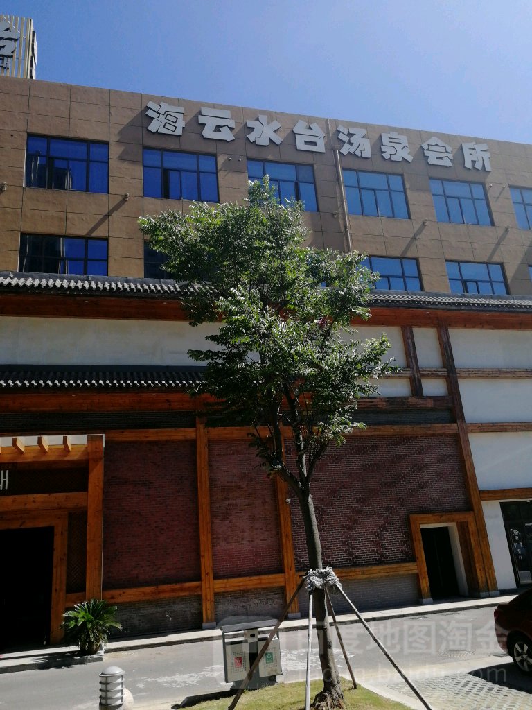 海云水台汤泉会所(商和不夜城店)