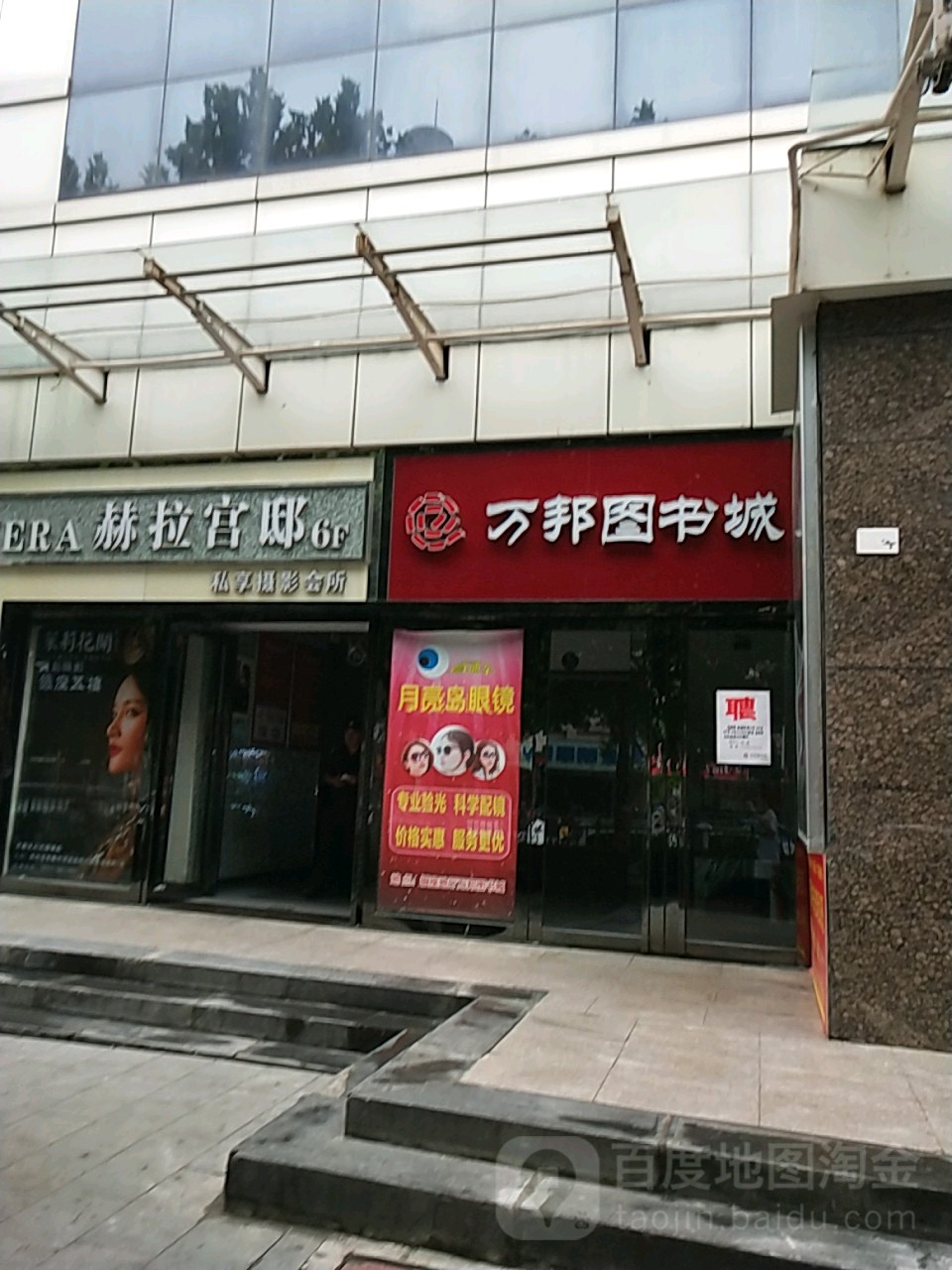 万帮图书(银座购物中心店)