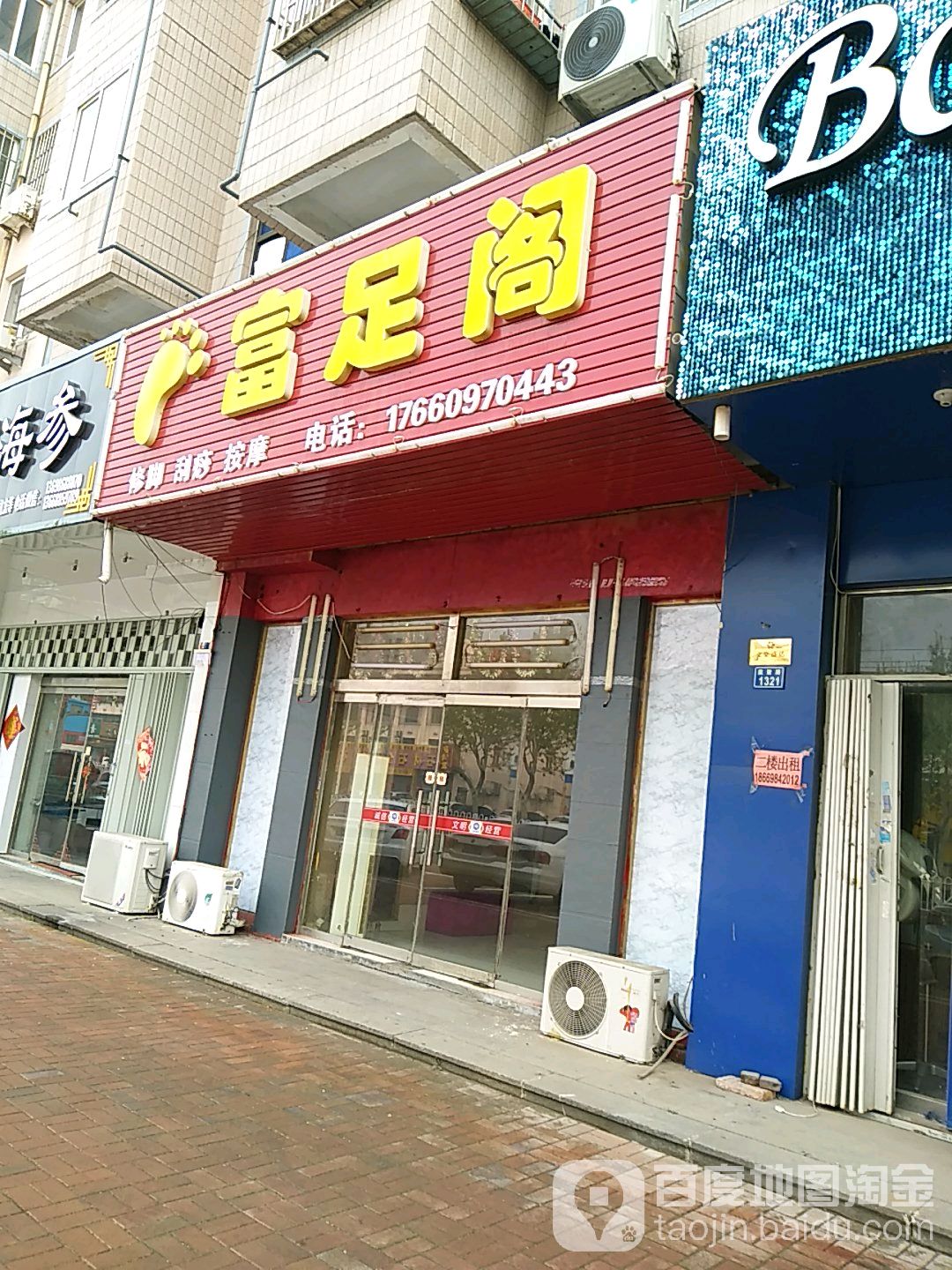 富足阁(蓝鳌路店)