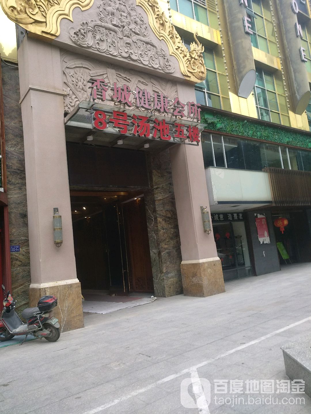 AONE香城休闲会所