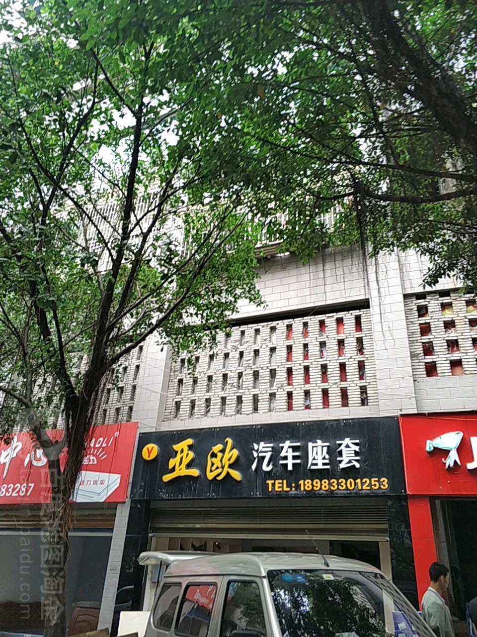 亚欧汽车座套