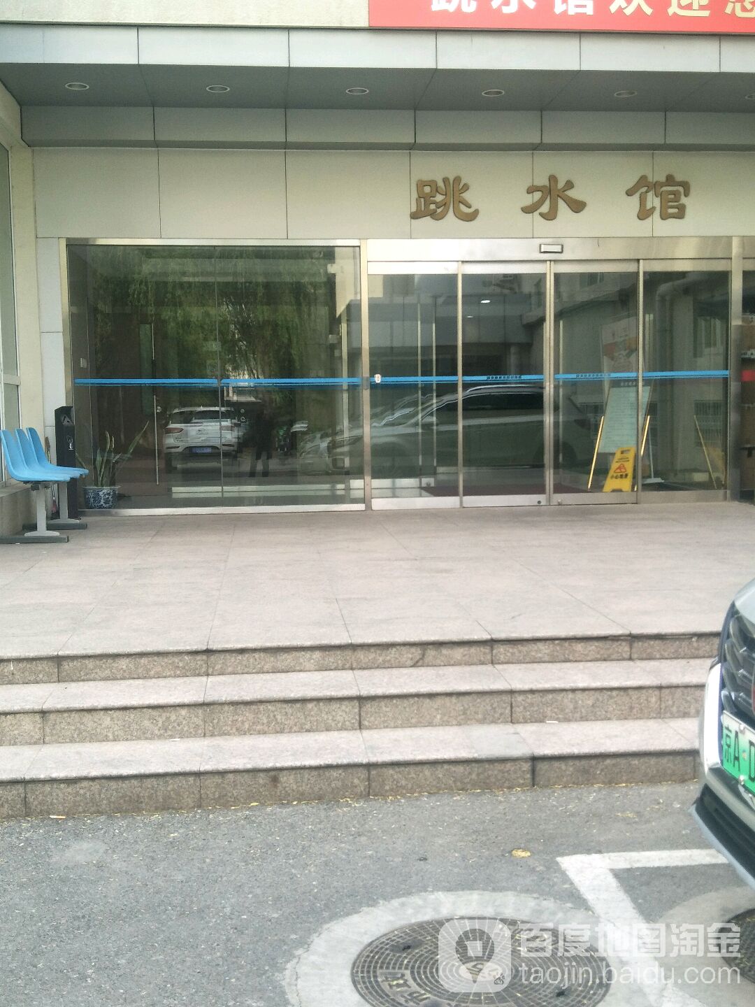 国家体育总局-训练局跳水馆