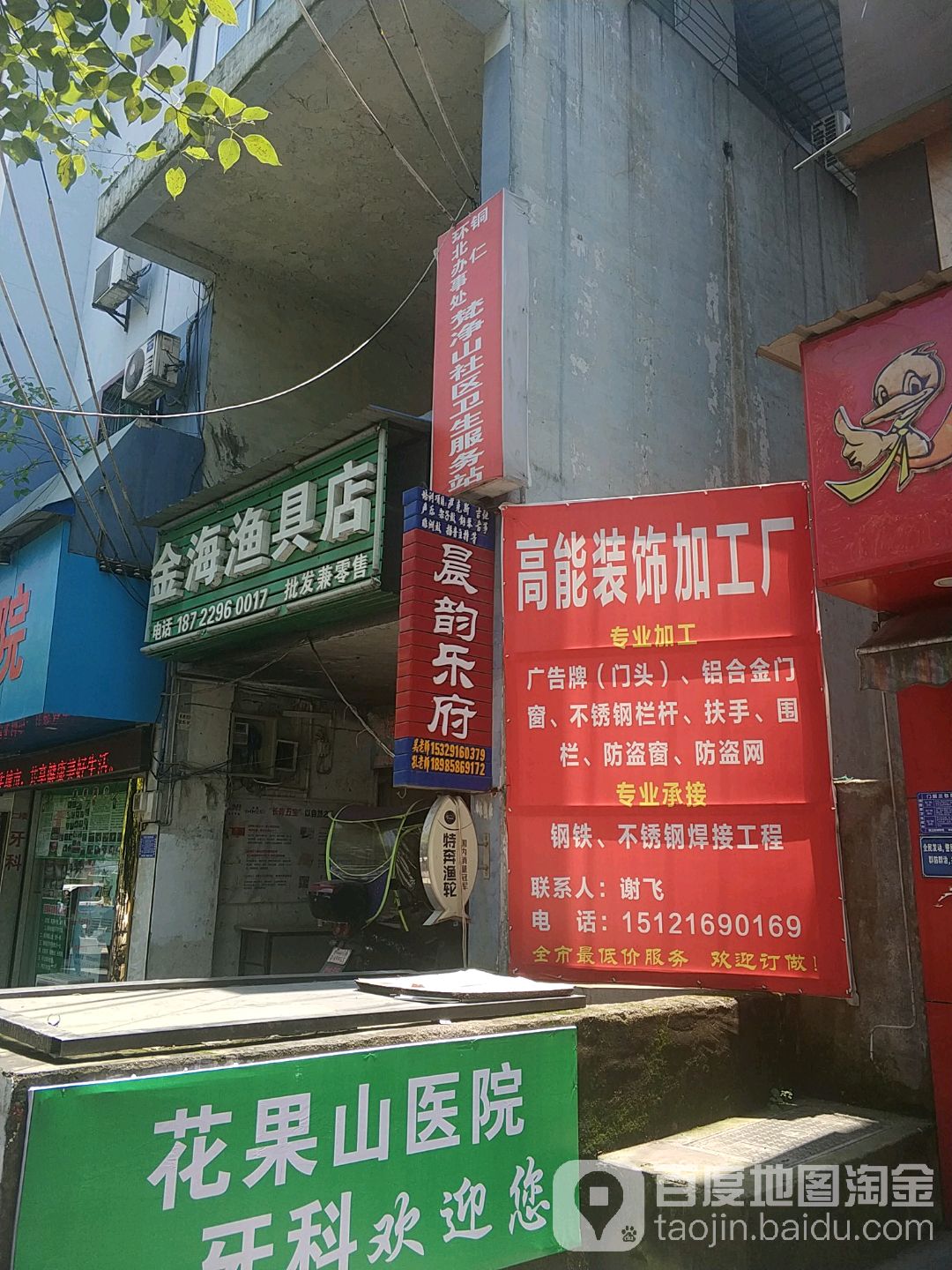 金海渔具店