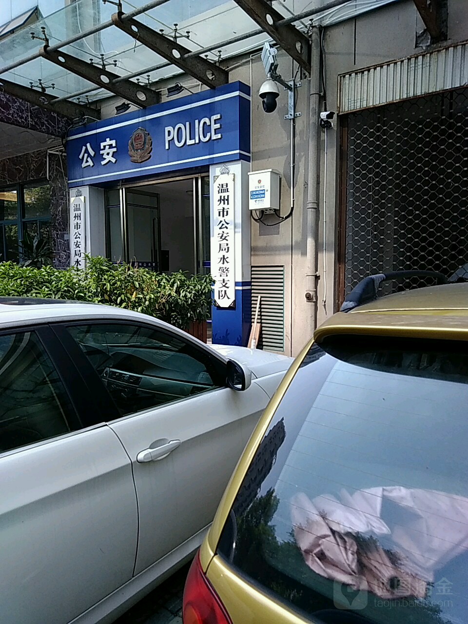 温州市公安局水警支队