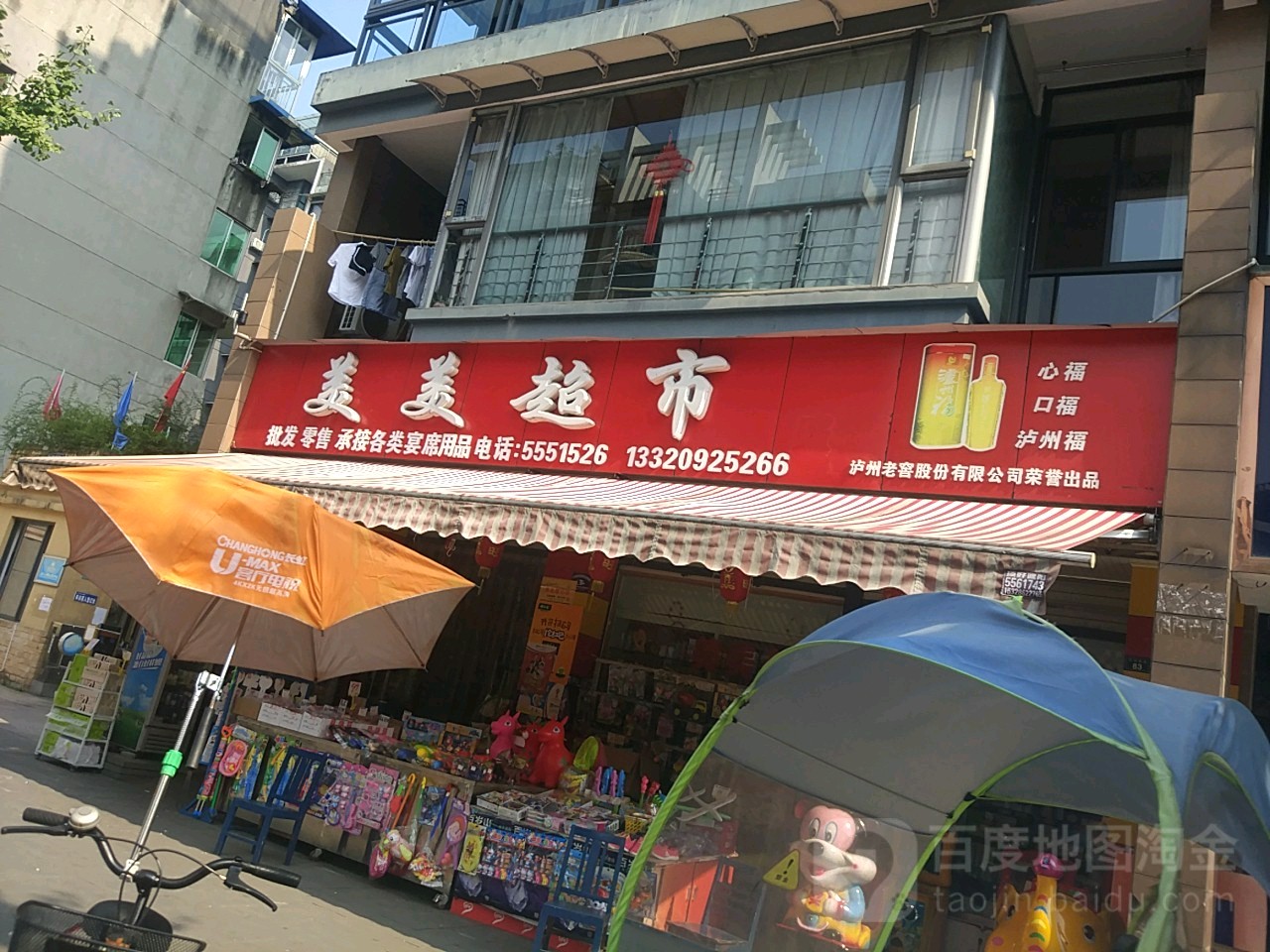 美美超市(范河前街店)