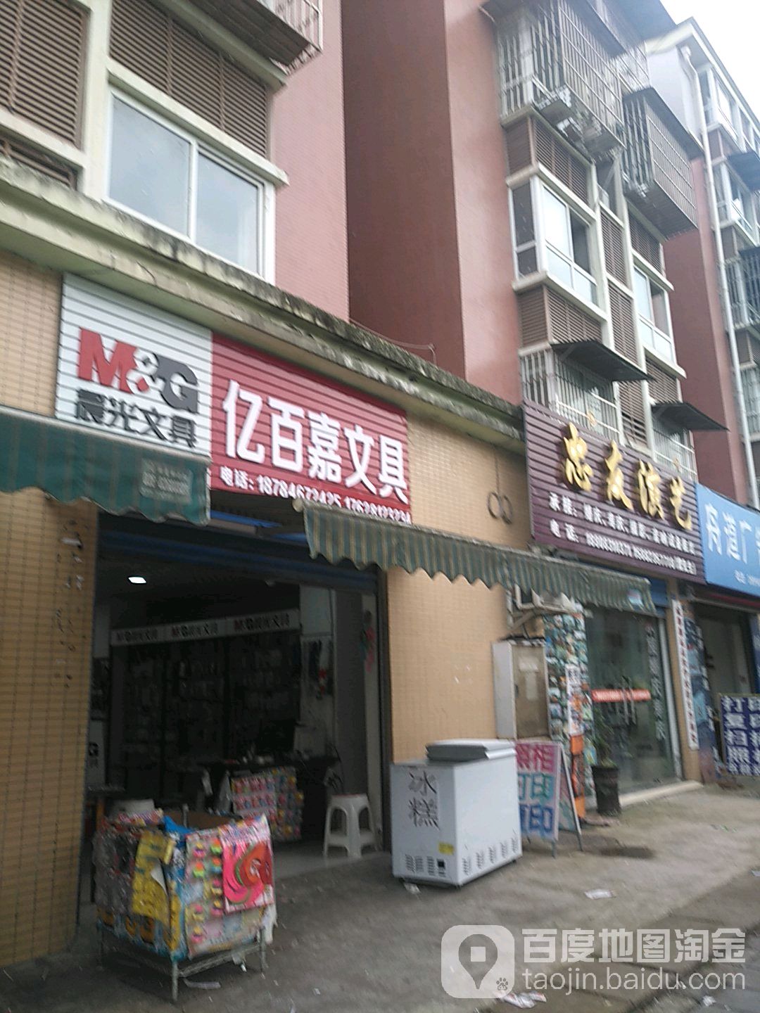亿百嘉文具