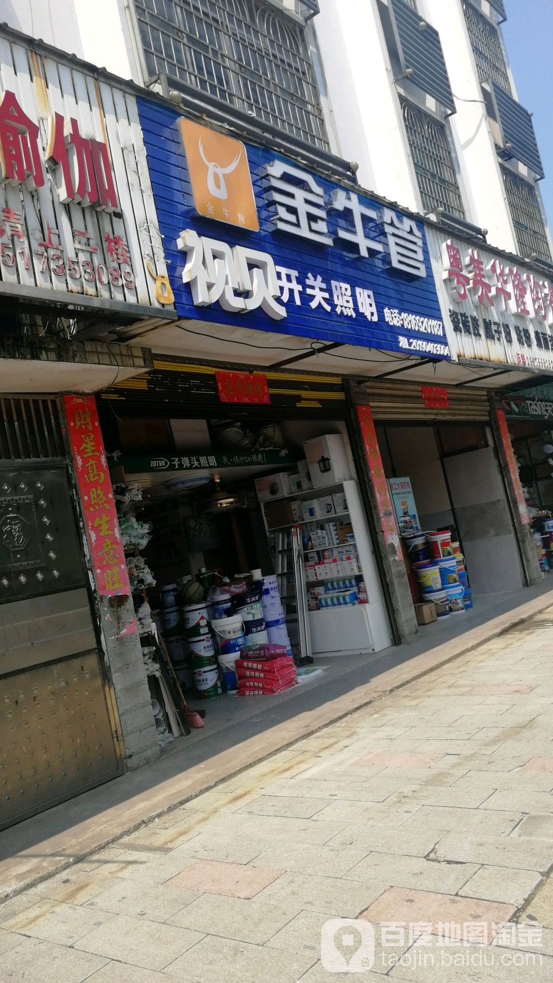 视贝开关照明