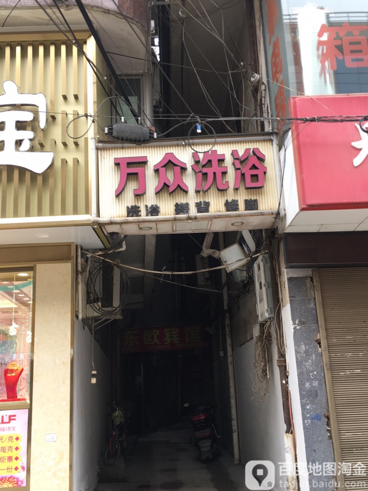 万众刷浴