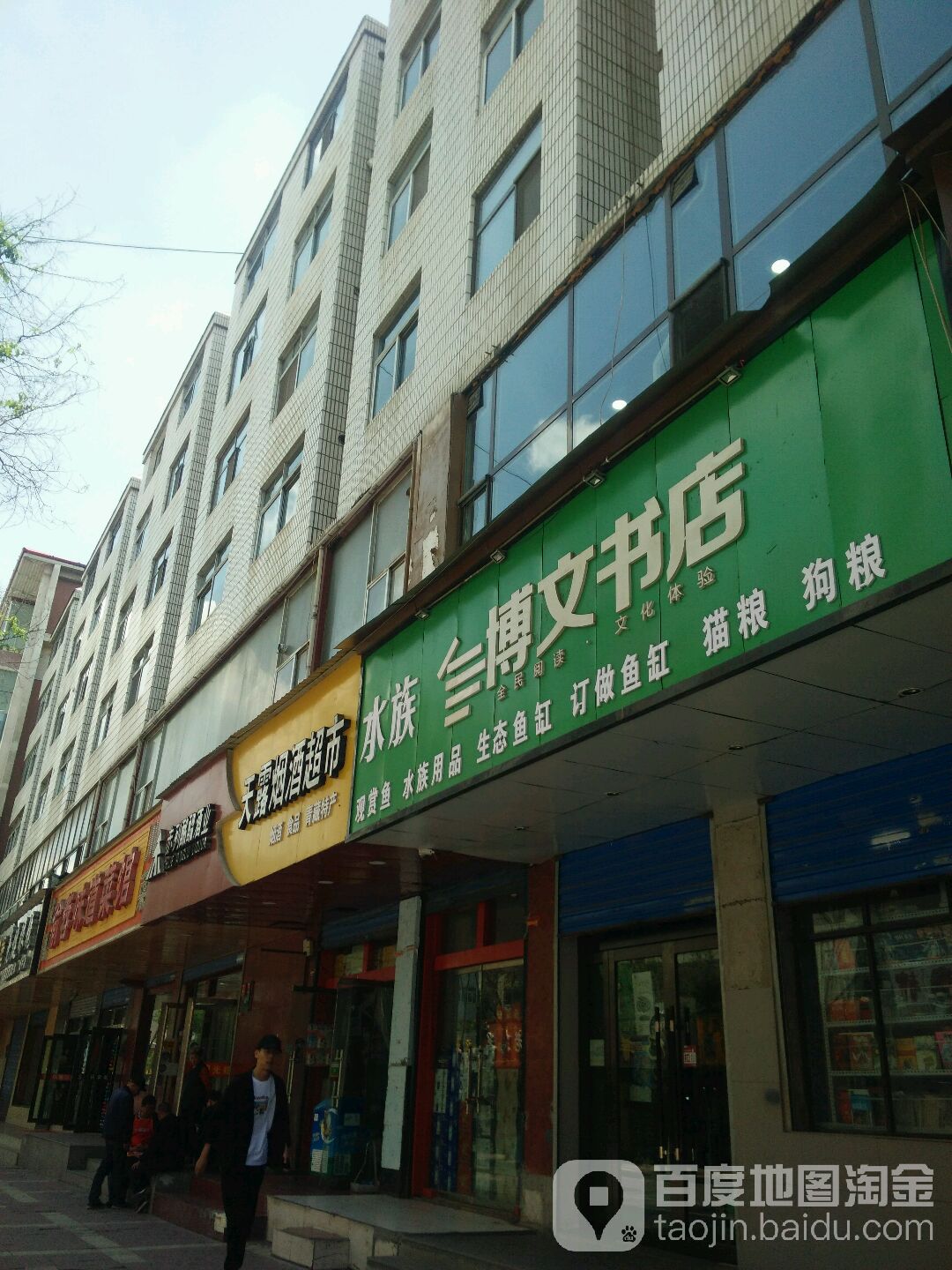 博文书店(大同街店)