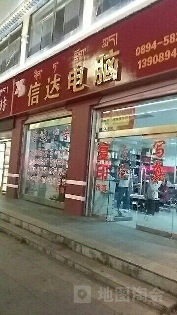 信达电脑(数字电影城林芝激光影城店)