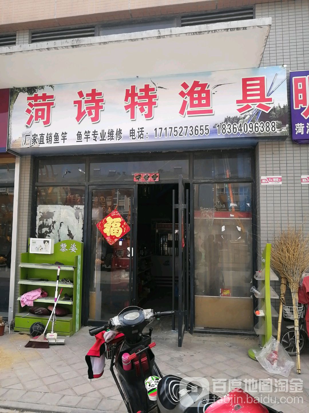 菏诗特渔具