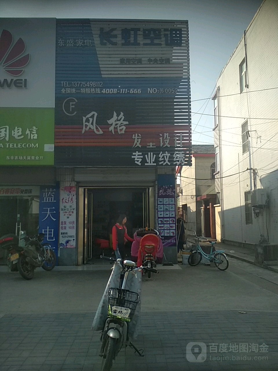 东盛家电(东方中路店)