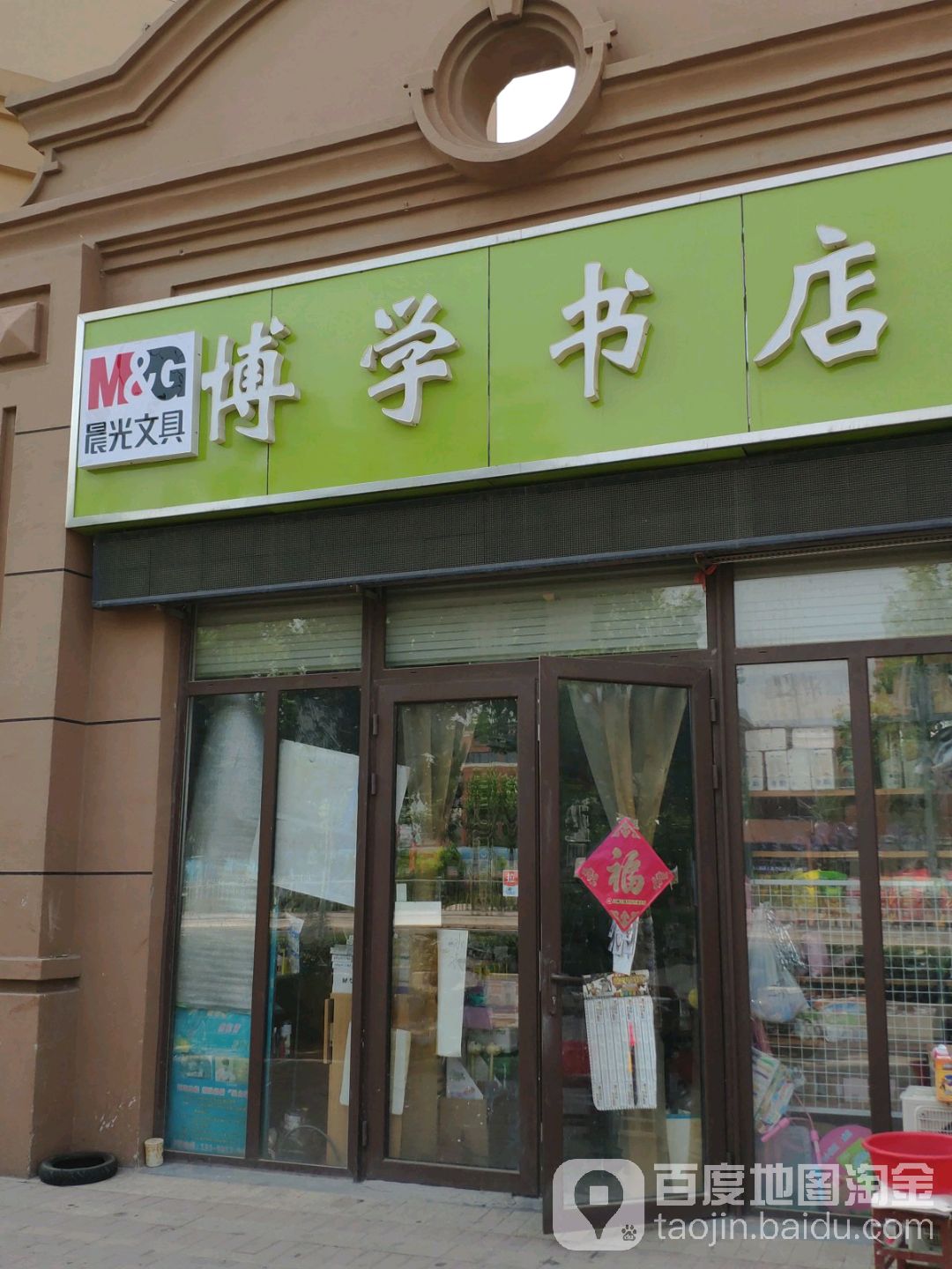 博学书店