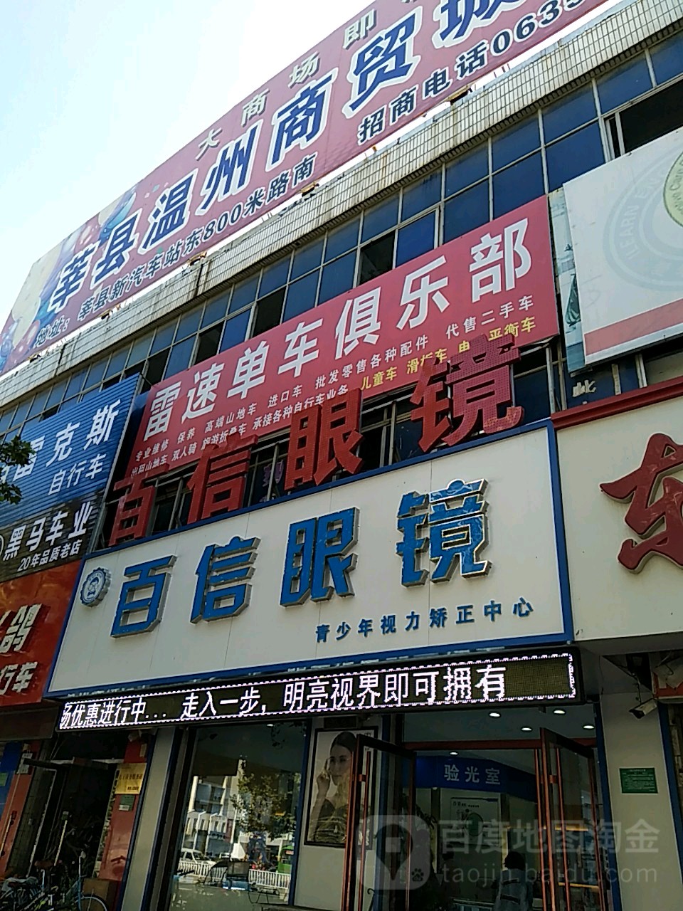 百信眼睛(一店)