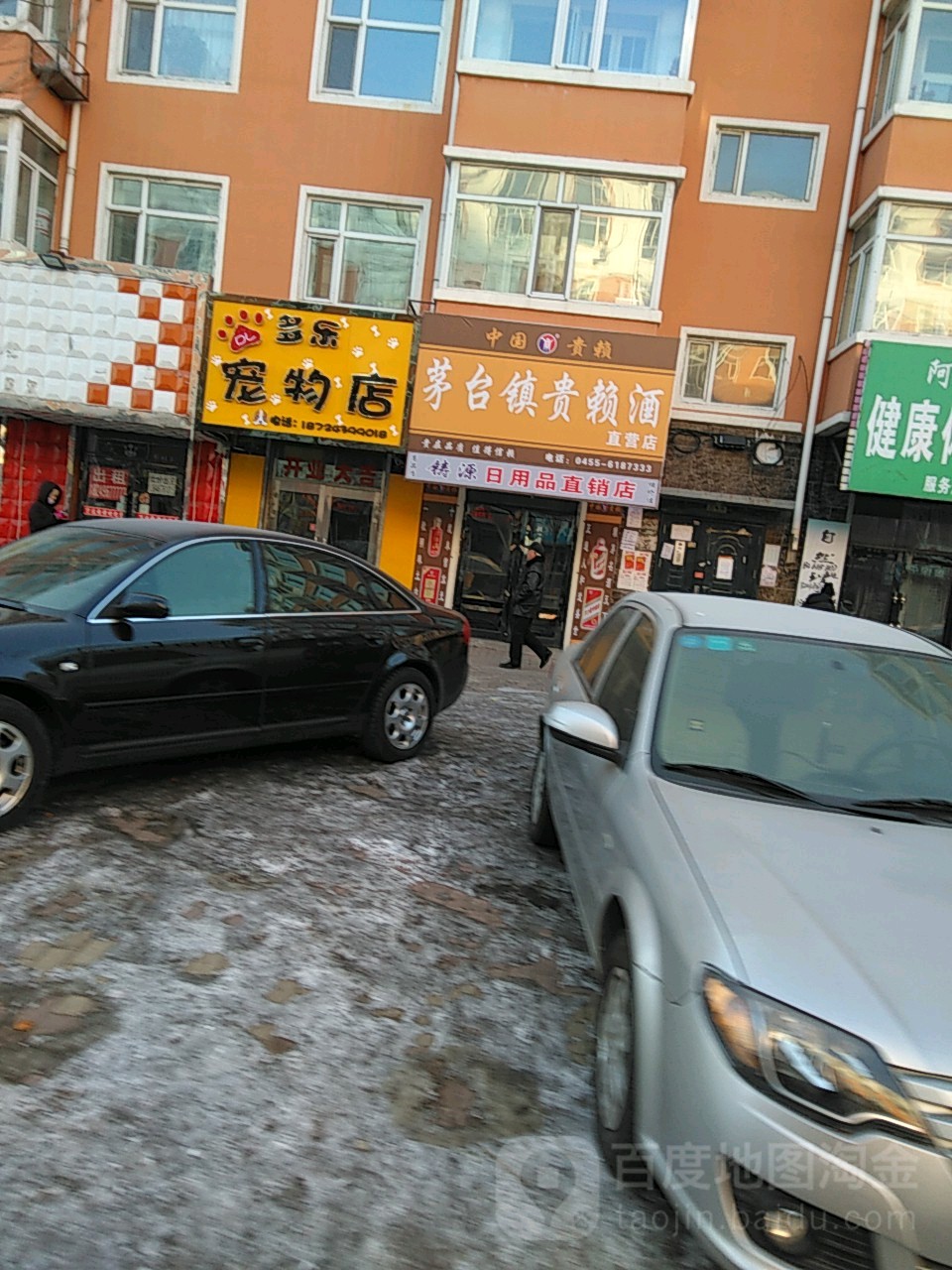 多乐宠物店