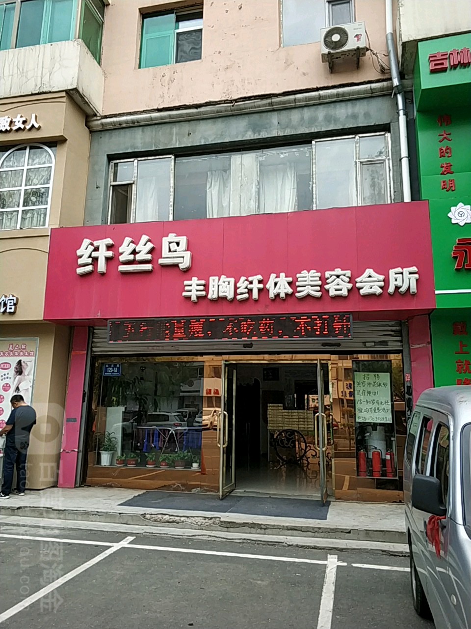 纤丝鸟丰胸减肥院北京陆店NO·1556号(和龙小区店)