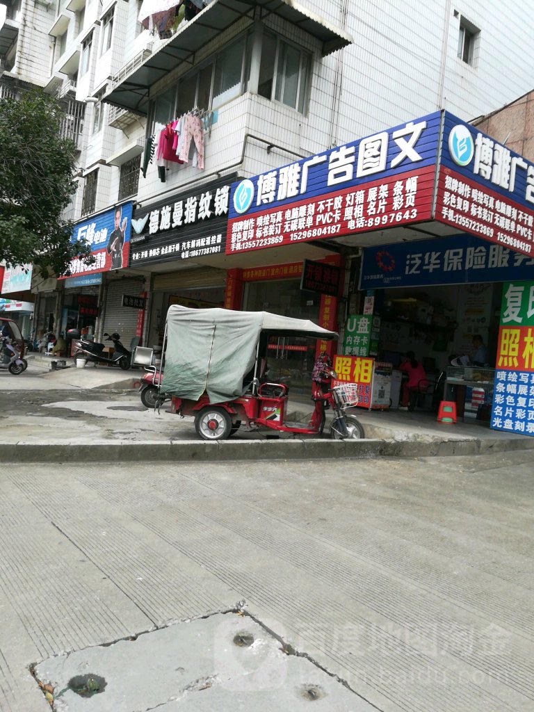 博雅广告图文
