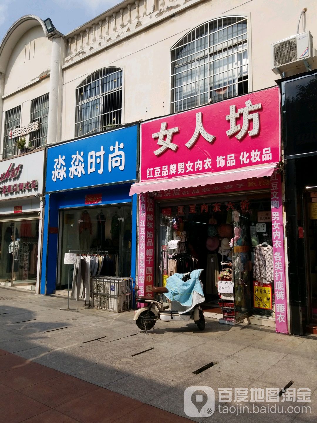 女人坊(东方红大道店)