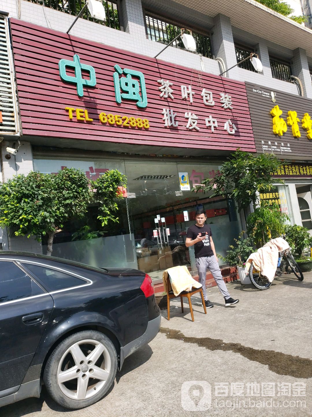 中闽茶叶包装批发中心
