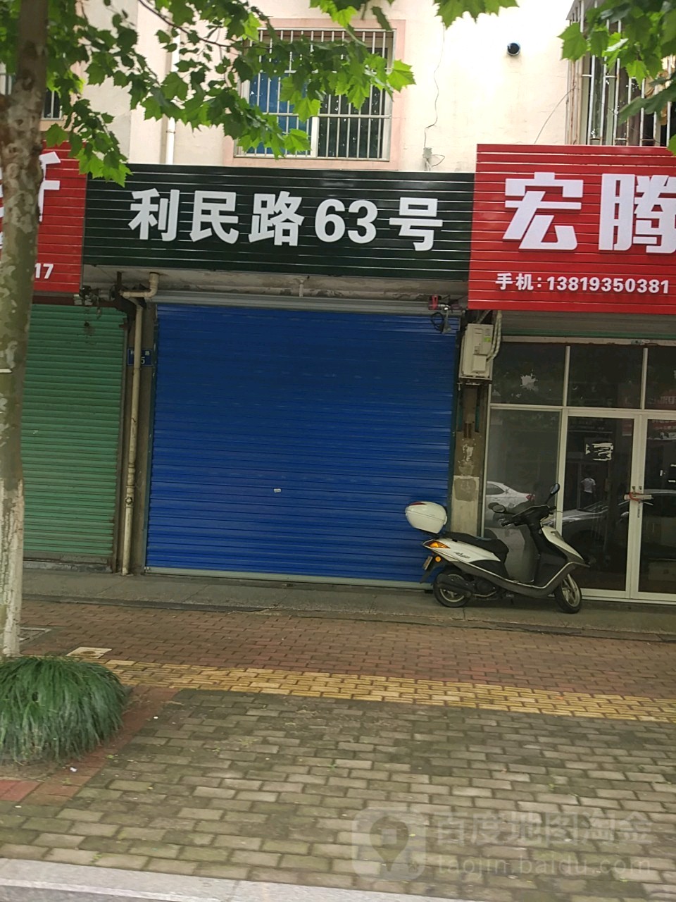 利民路63号